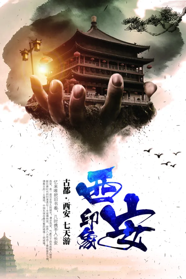 西安宣传片,西安宣传片下载
