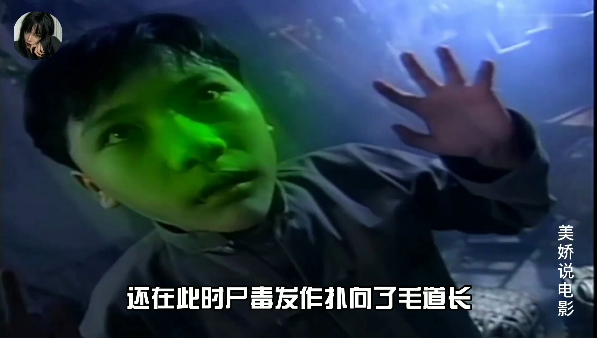 僵尸道长杨飞云变鬼王,僵尸道长杨飞云变僵尸