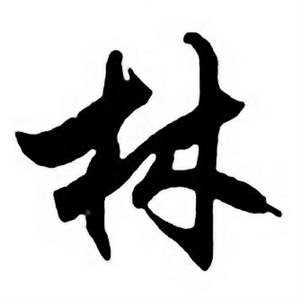林字多一半,林字多一半别当森字猜