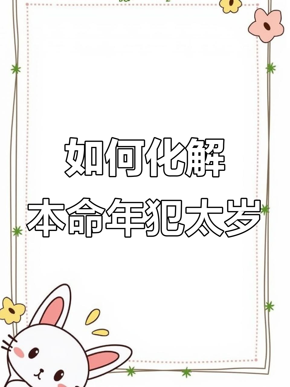 太岁是怎么形成的,太岁是怎么形成的有什么作用