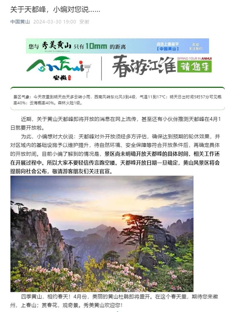 天都峰资料,天都峰资料卡