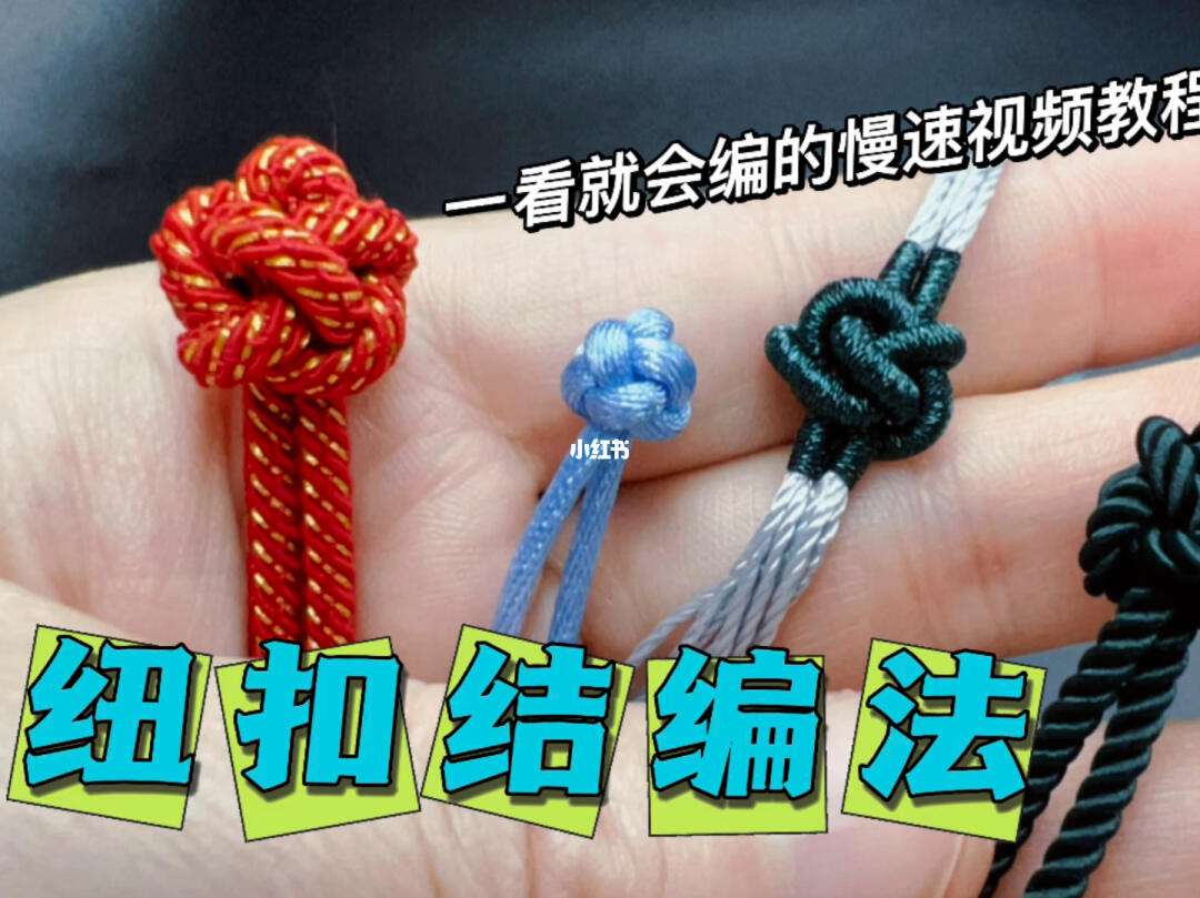 中国结的编法视频,中国结编法 视频