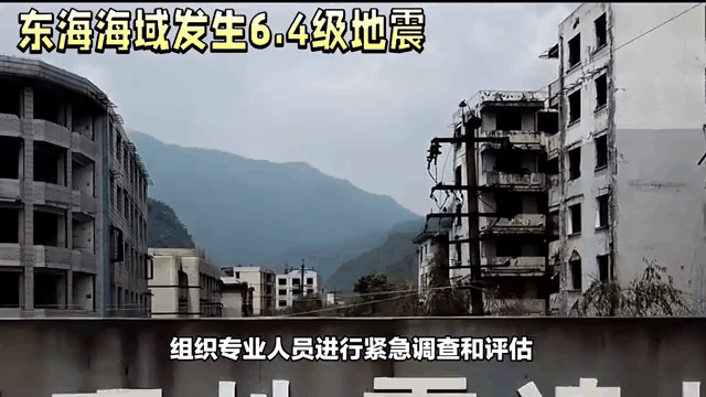 中国东海附近地震,连云港东海地震最新消息