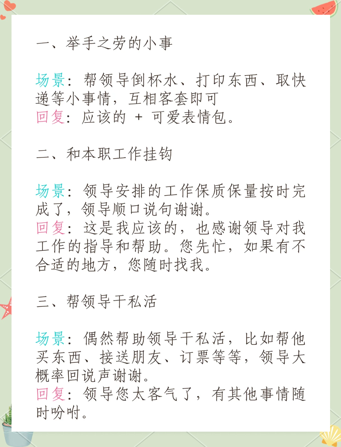 加领导微信怎么打招呼,第一次加领导微信说啥