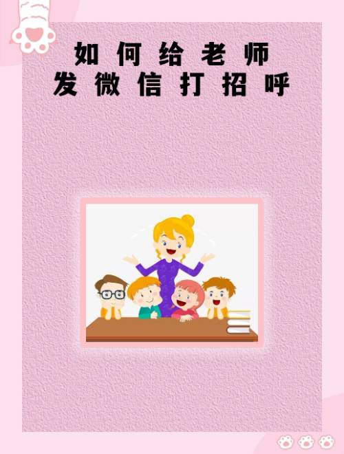加领导微信怎么打招呼,第一次加领导微信说啥
