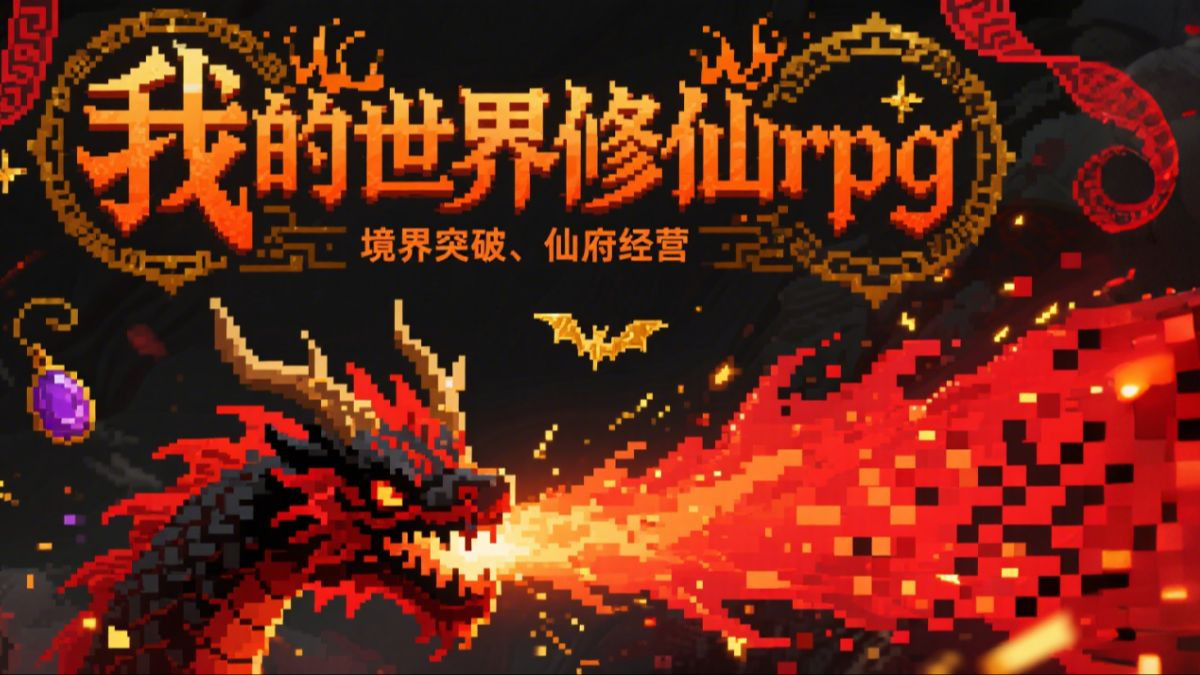 世界rpg作弊,世界rpg助手官网