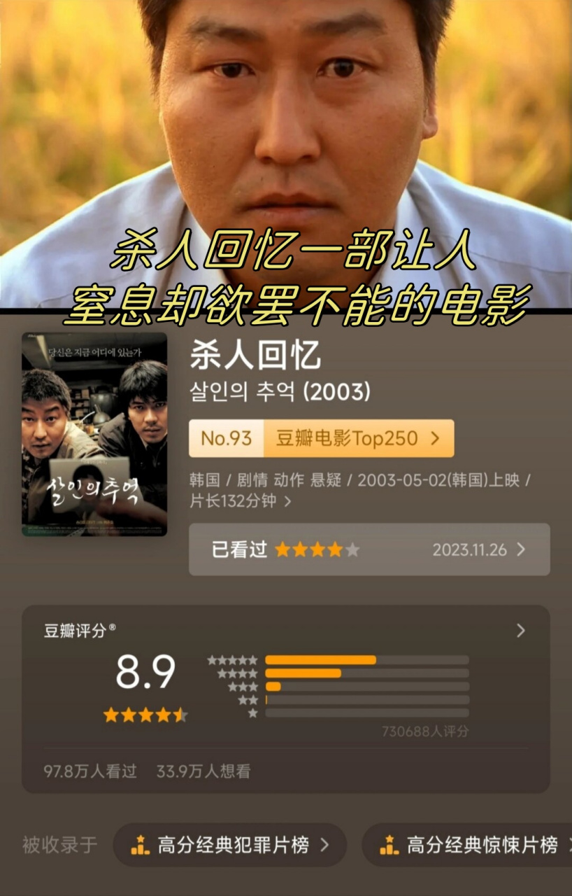 电影杀人回忆凶手是谁,杀人回忆为什么找不到凶手