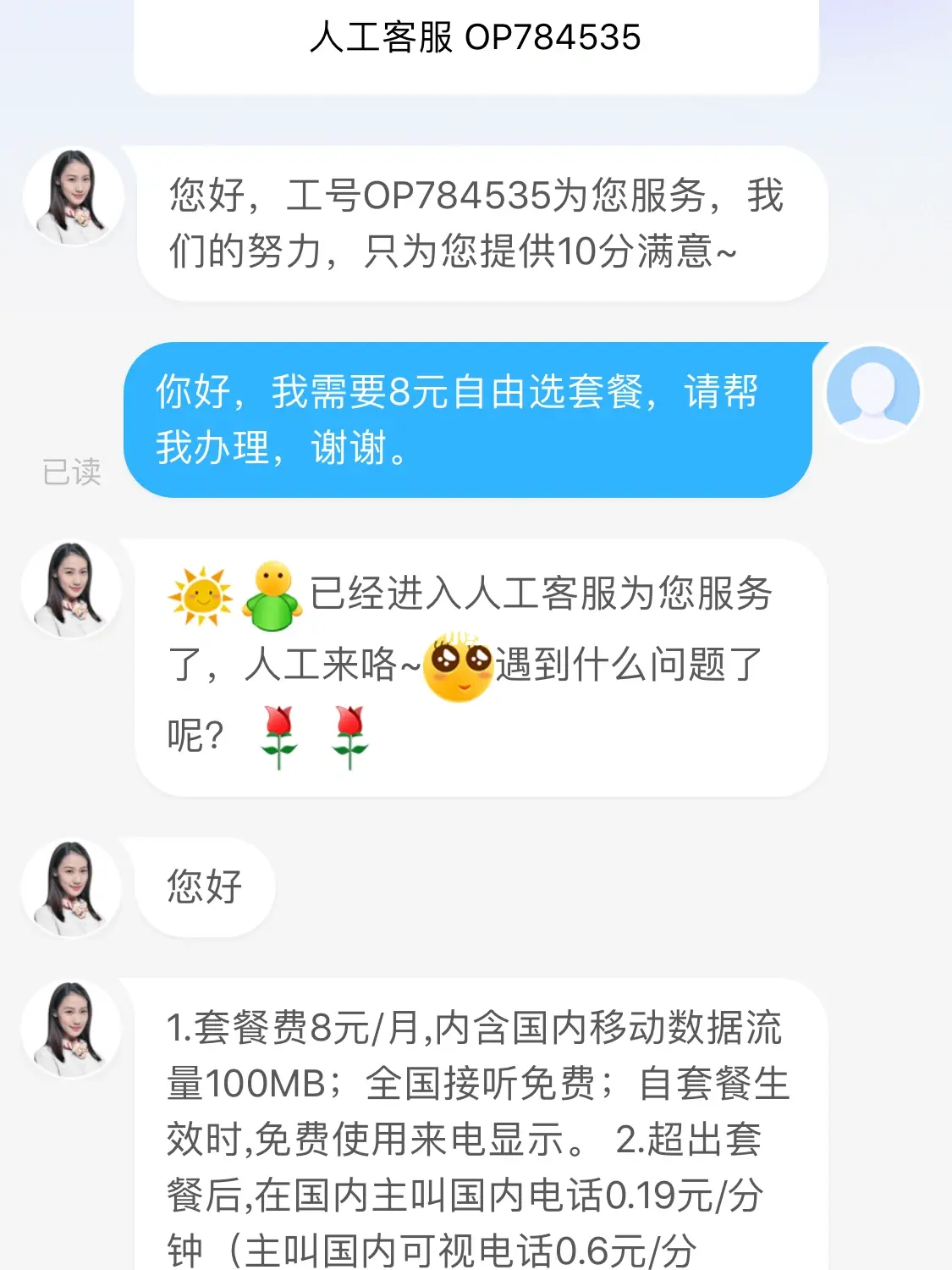 10085推销套餐可靠吗,10086电话推销套餐真的吗