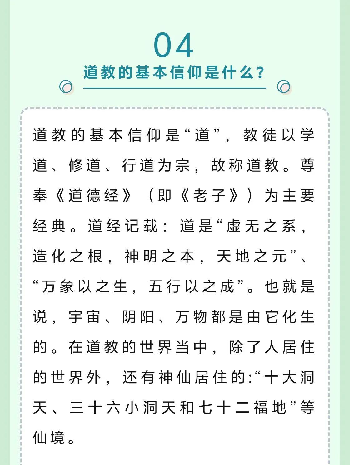 道教的宗旨是什么,道教的五个基本理念