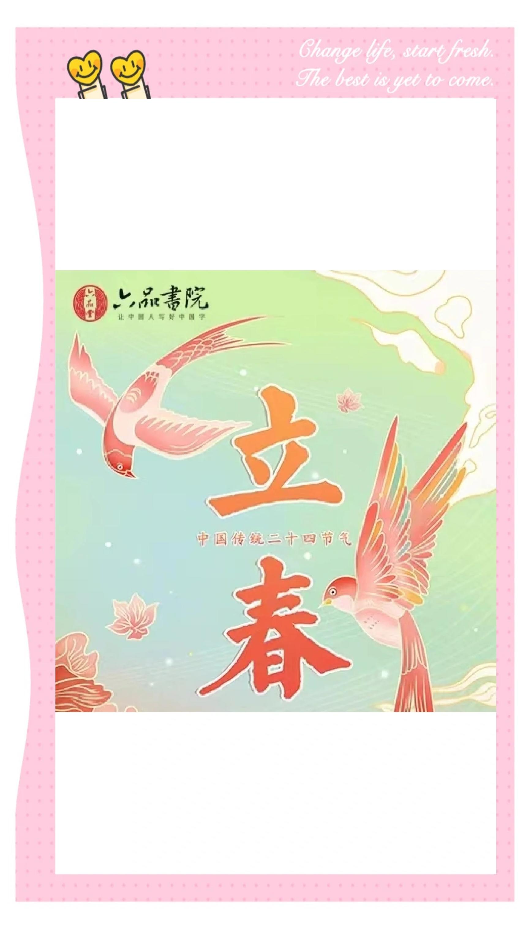 2015年2月4日几点立春,2015年2月初4是几号