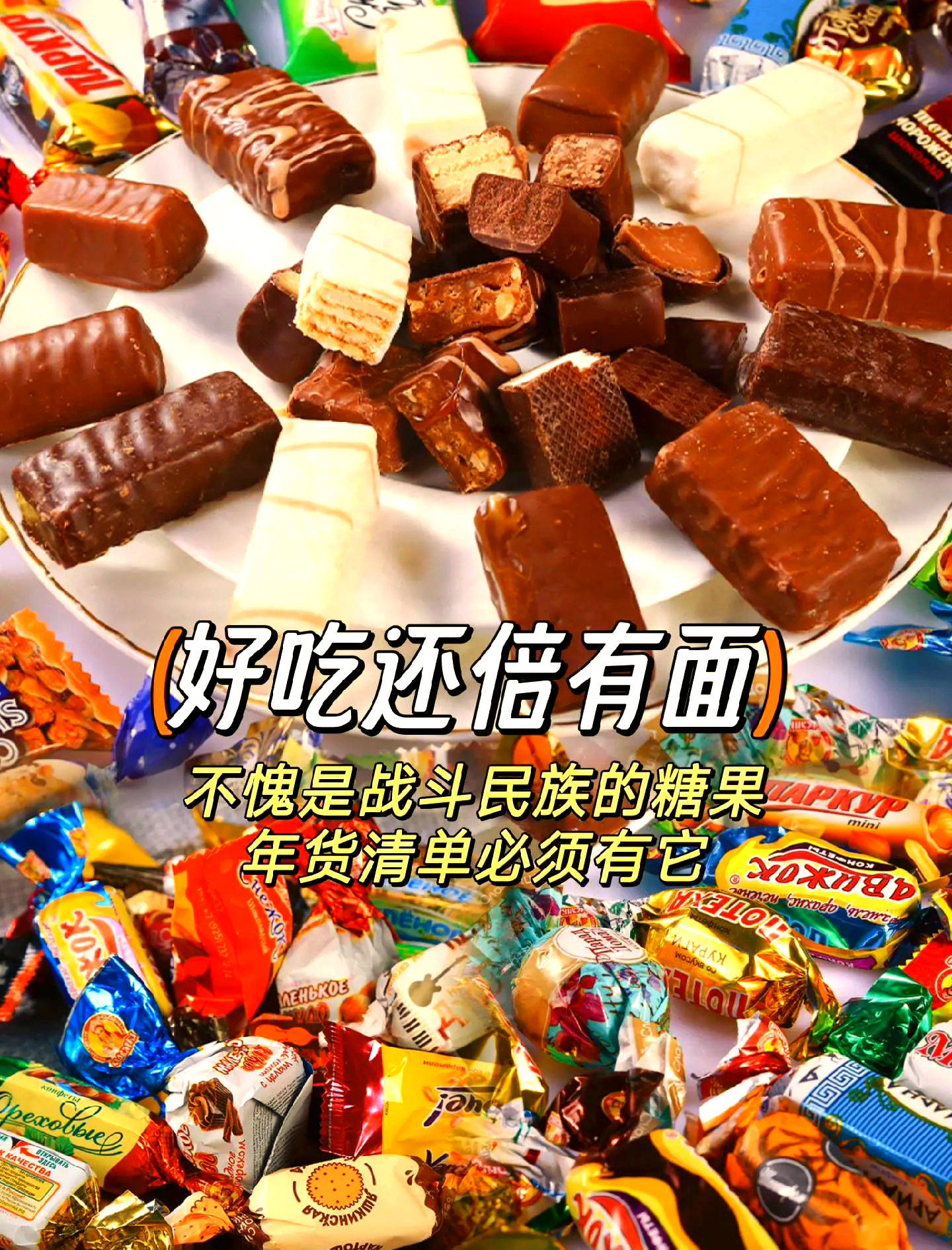 俄罗斯糖果哪种好吃,俄罗斯好吃的糖果排名