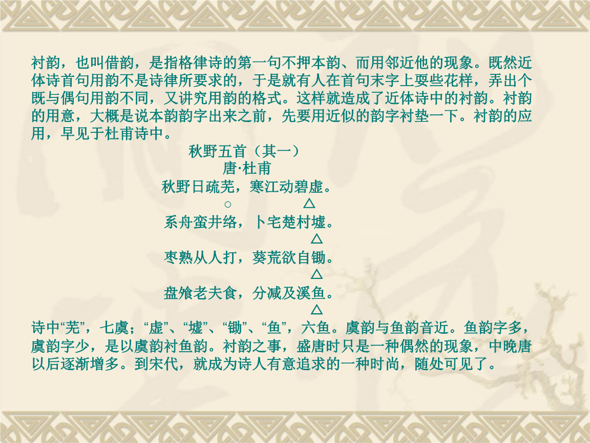 押韵的韵什么意思,次韵与和韵的区别