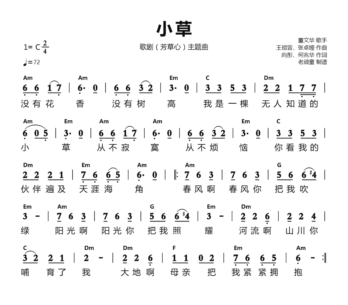 小草吉他弹唱,吉他指弹小草
