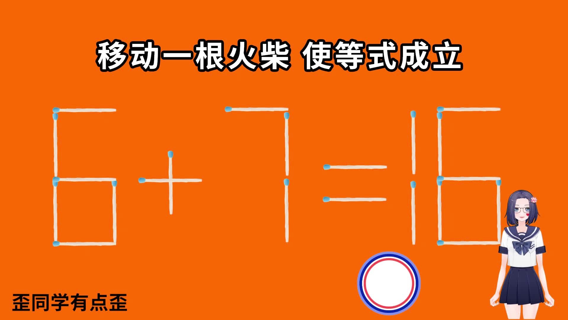 移动火柴使等式成立,一年级移动火柴使等式成立