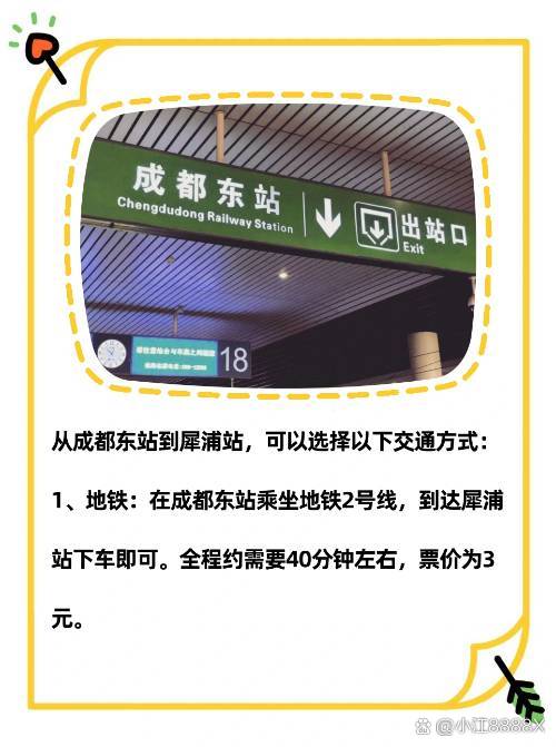成都东站地铁是几号线,2号线到成都东站最快方法
