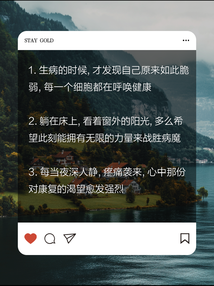 生病时感悟健康的重要,生病了简短走心的句子