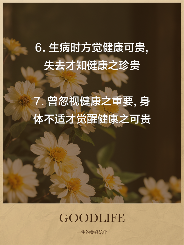 生病时感悟健康的重要,生病了简短走心的句子