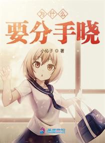 为什么要分手,女生突然提分手