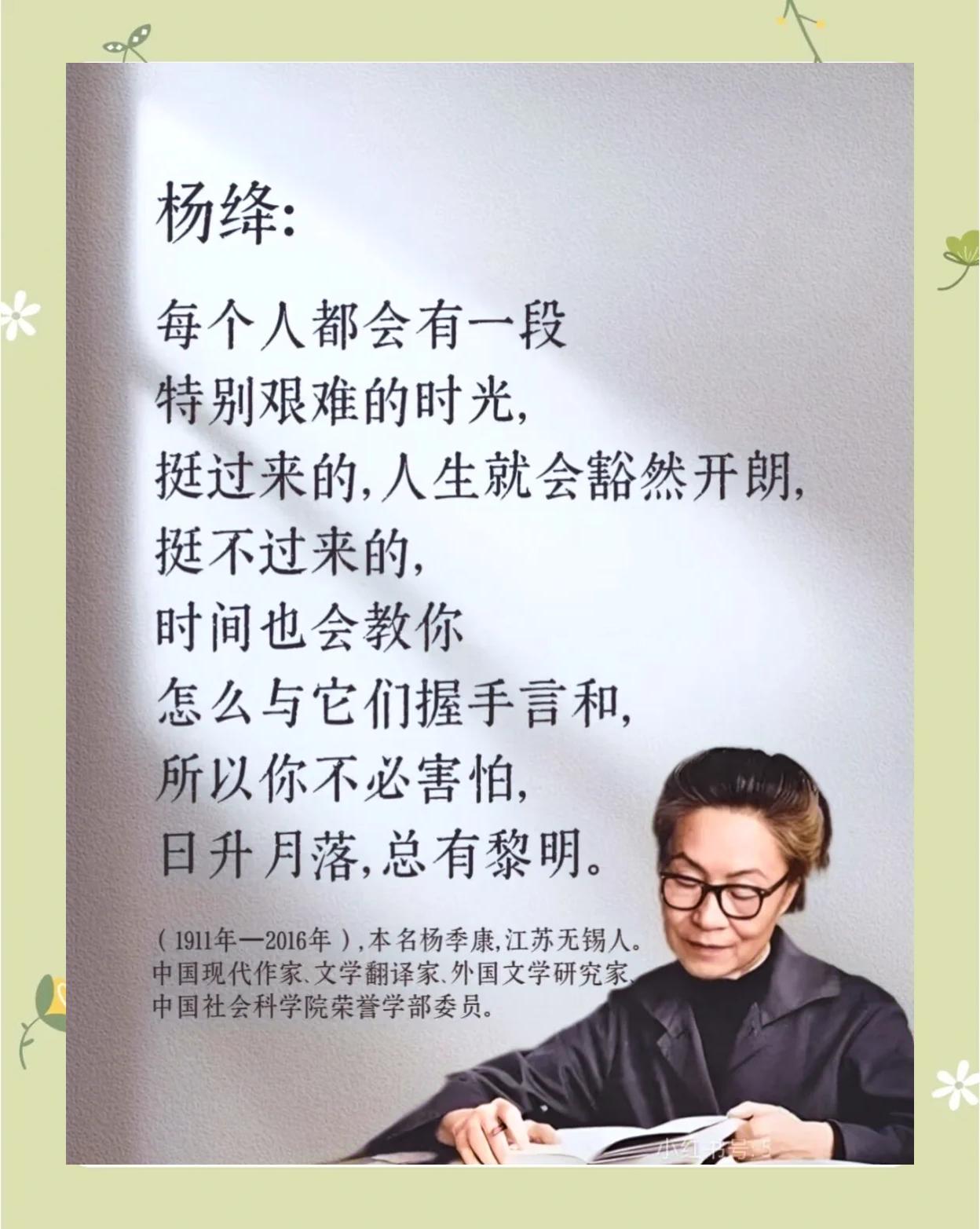 杨绛先生为什么叫先生,杨绛为什么很少提女婿