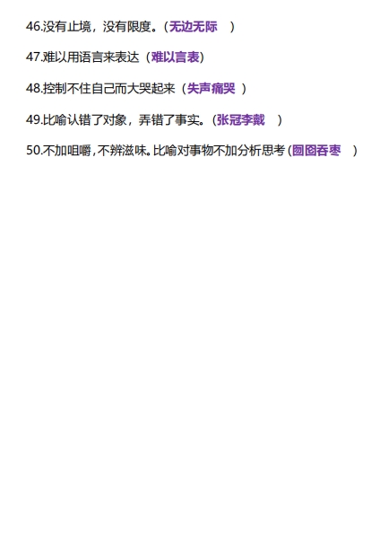 颠倒成语,颠倒成语大全100个