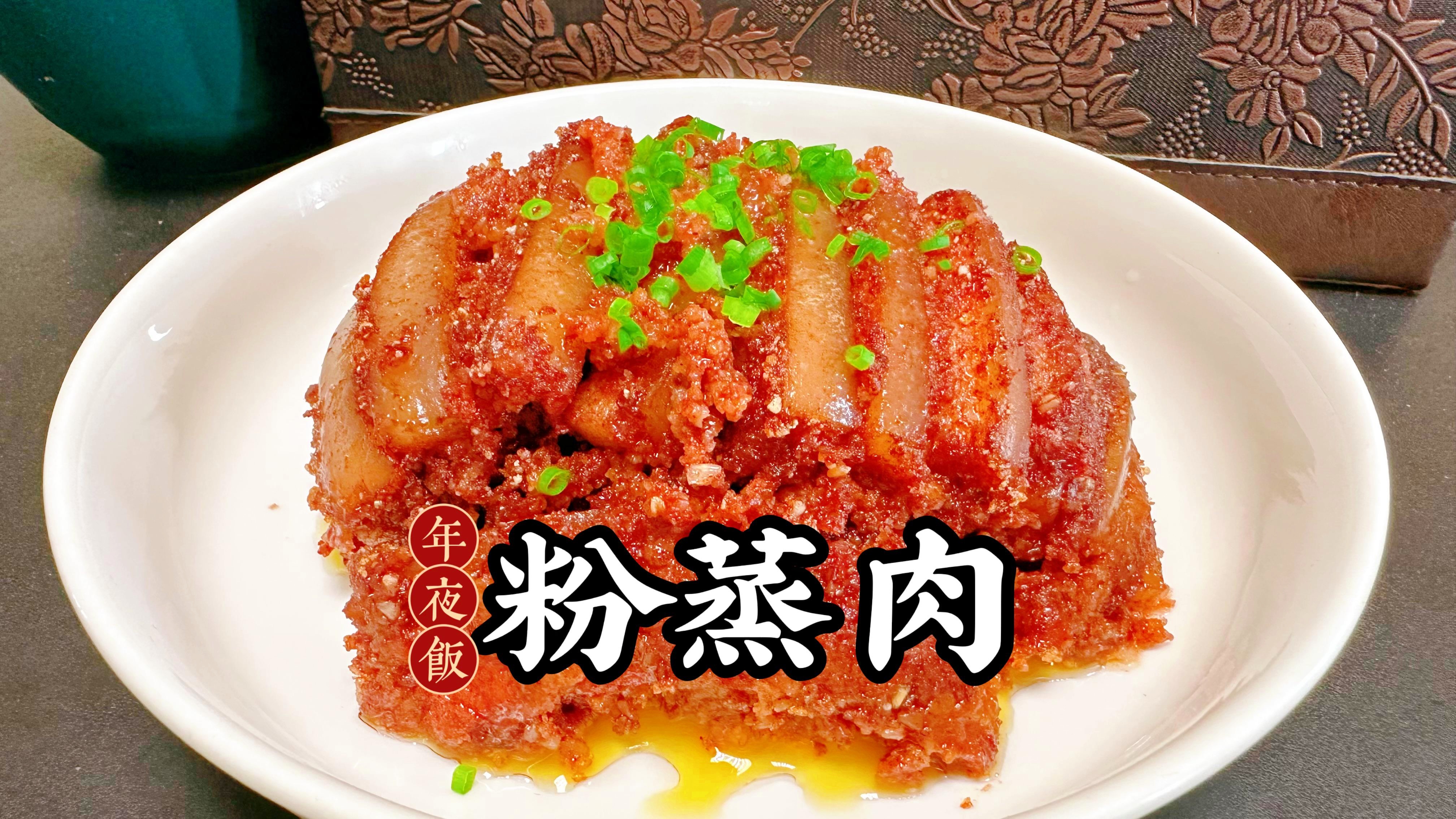 家常粉蒸肉的做法,粉蒸肉的最正宗的做法