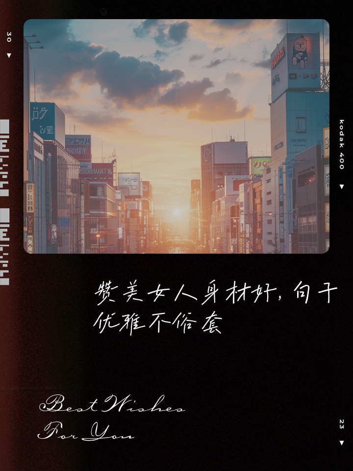 形容美女身材的句子,形容美女身材好