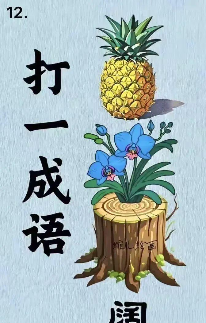 看图猜成语一龙一虎,疯狂猜成语龙虎