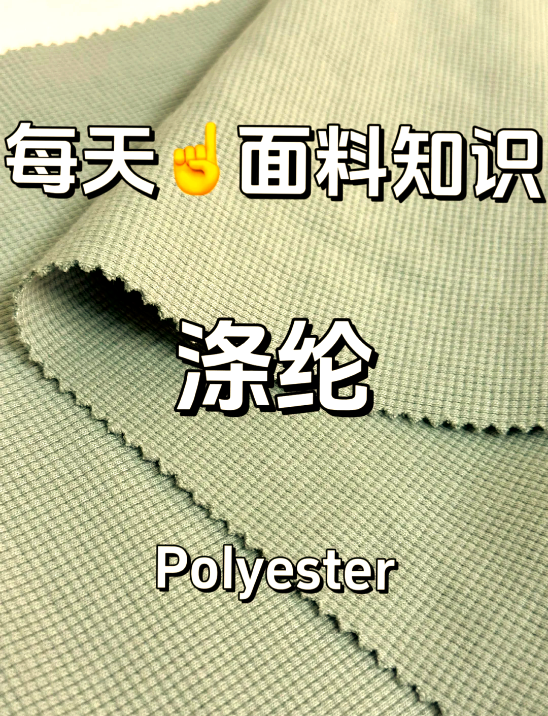 聚酯纤维和雪纺的区别,聚酯纤维和雪纺哪个质量好