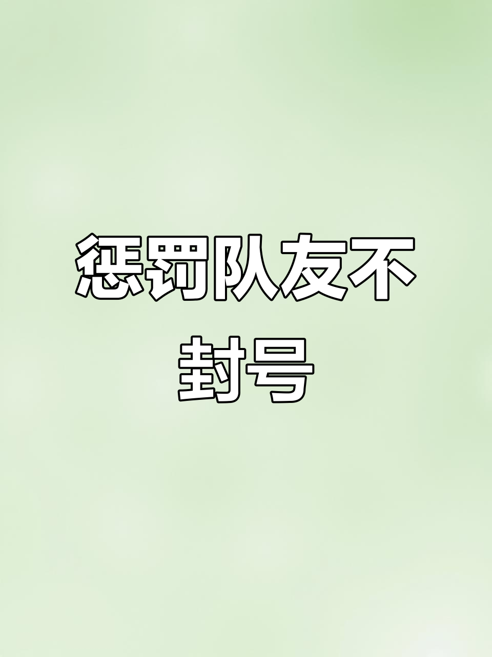 严斌为什么被禁赛,严斌为什么不玩飞车手游