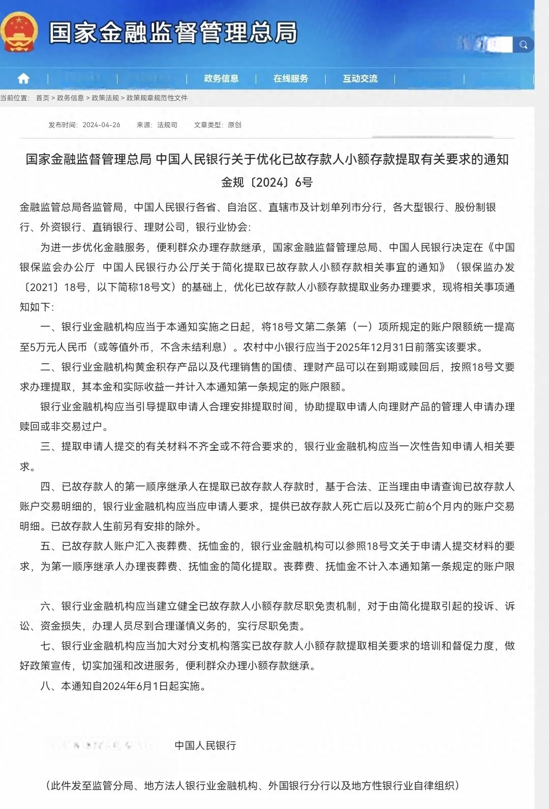 央行发布新规,央行发布信用卡新规