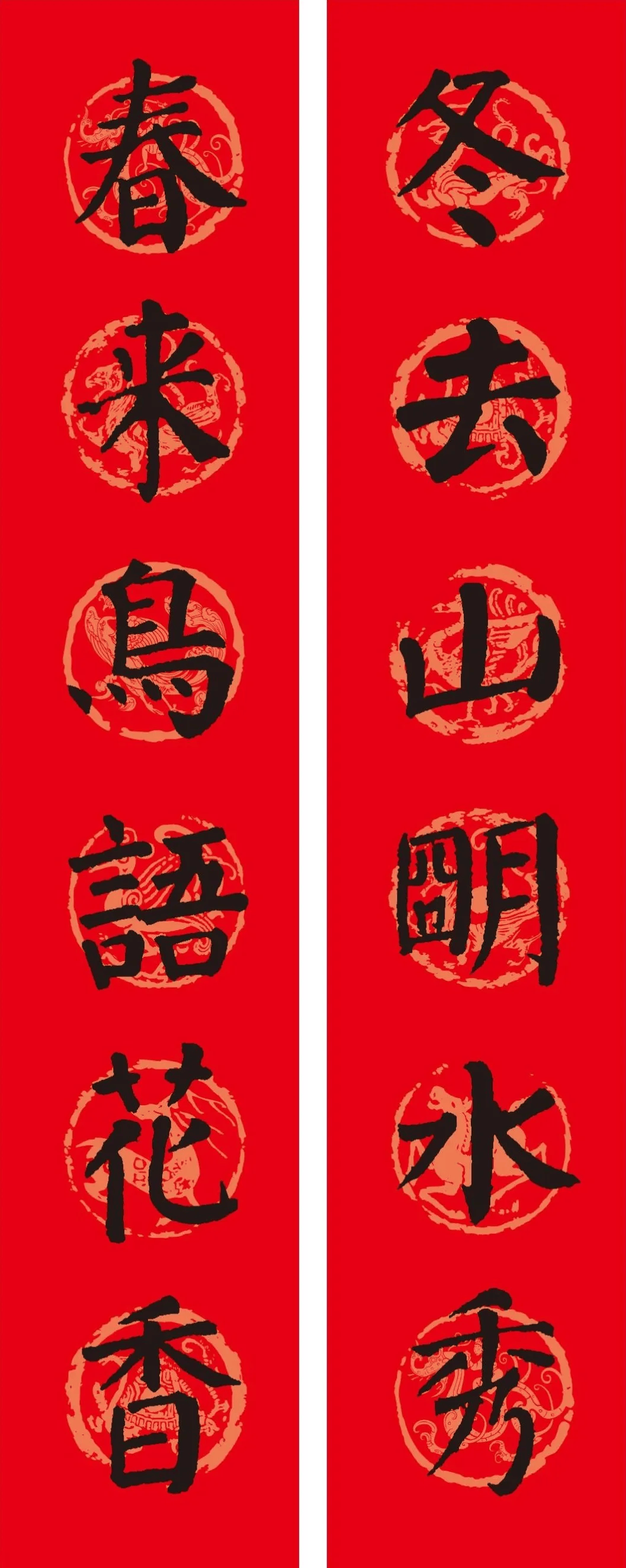 春满人间欢歌阵阵下联,春临大地百花艳下一句是什么