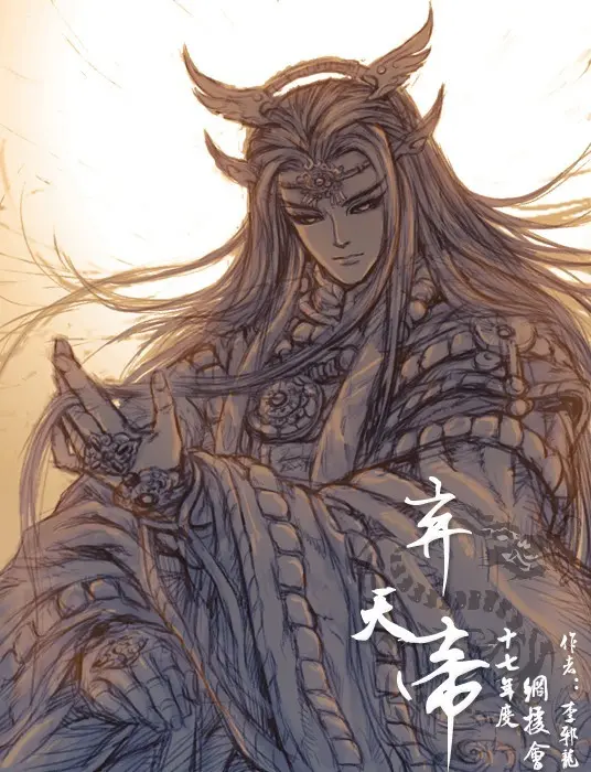 弃天帝口中的神是谁,弃天帝是好是坏