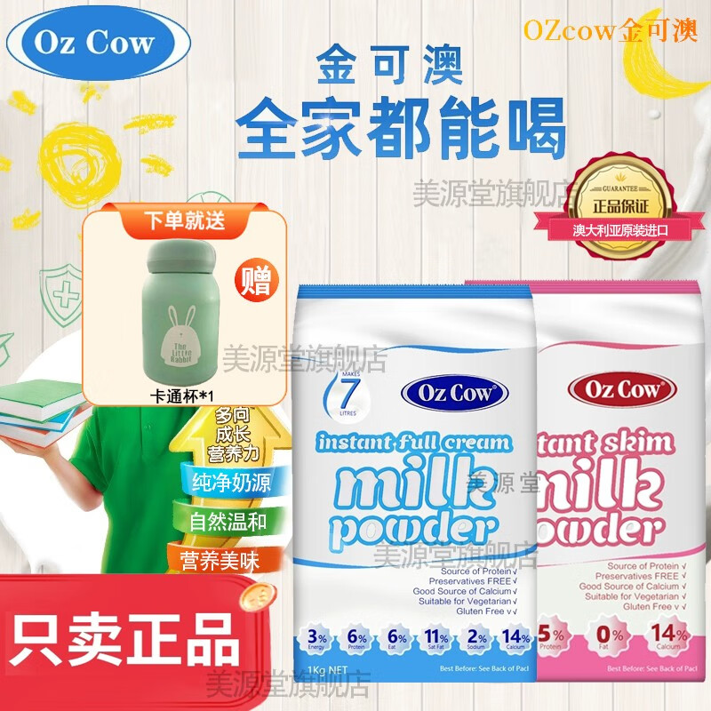 ozcow奶粉怎么样,ozcow澳洲奶粉怎么消失了