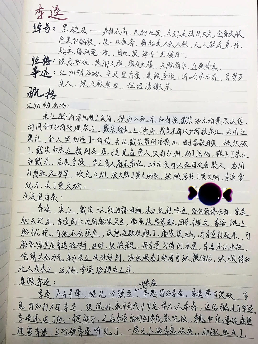 李逵简介,李逵的主要事迹