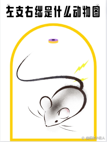 左什么右什么,左什么右什么写词语