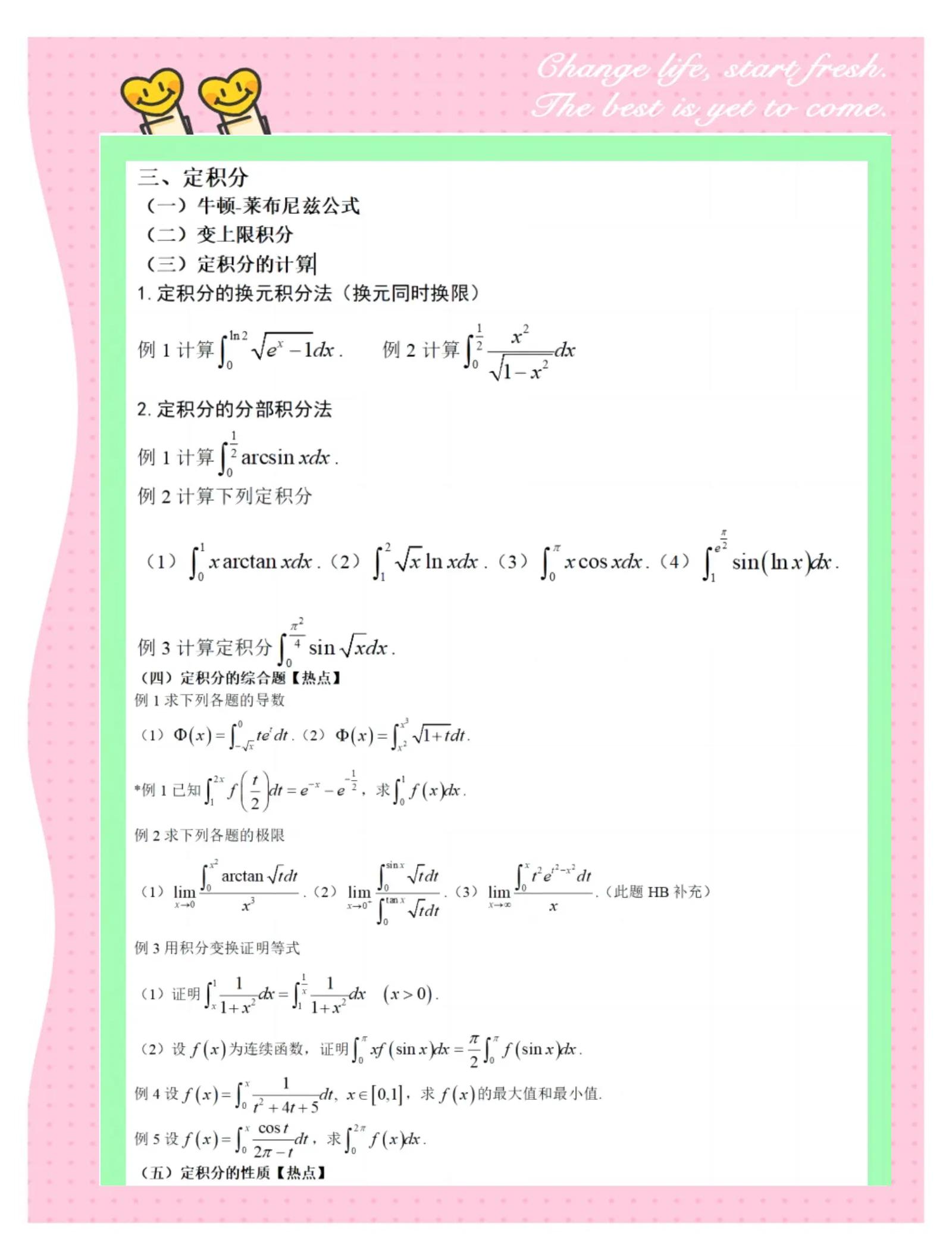 定积分的定义,定积分的三种定义