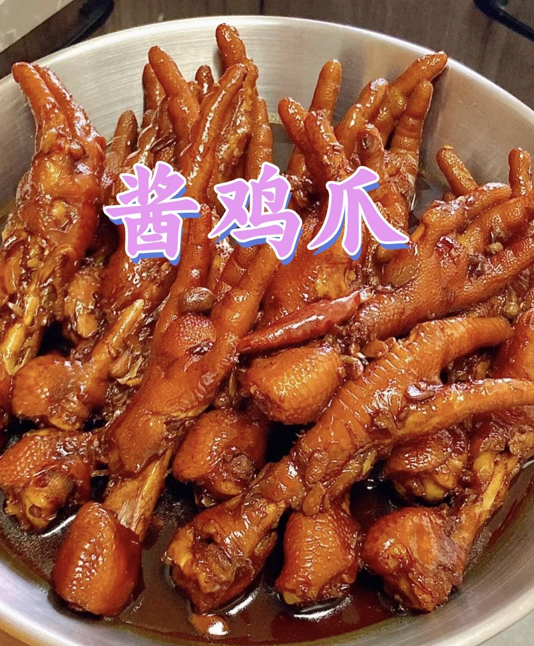 酱油鸡爪的做法,酱油鸡爪的做法简单好吃