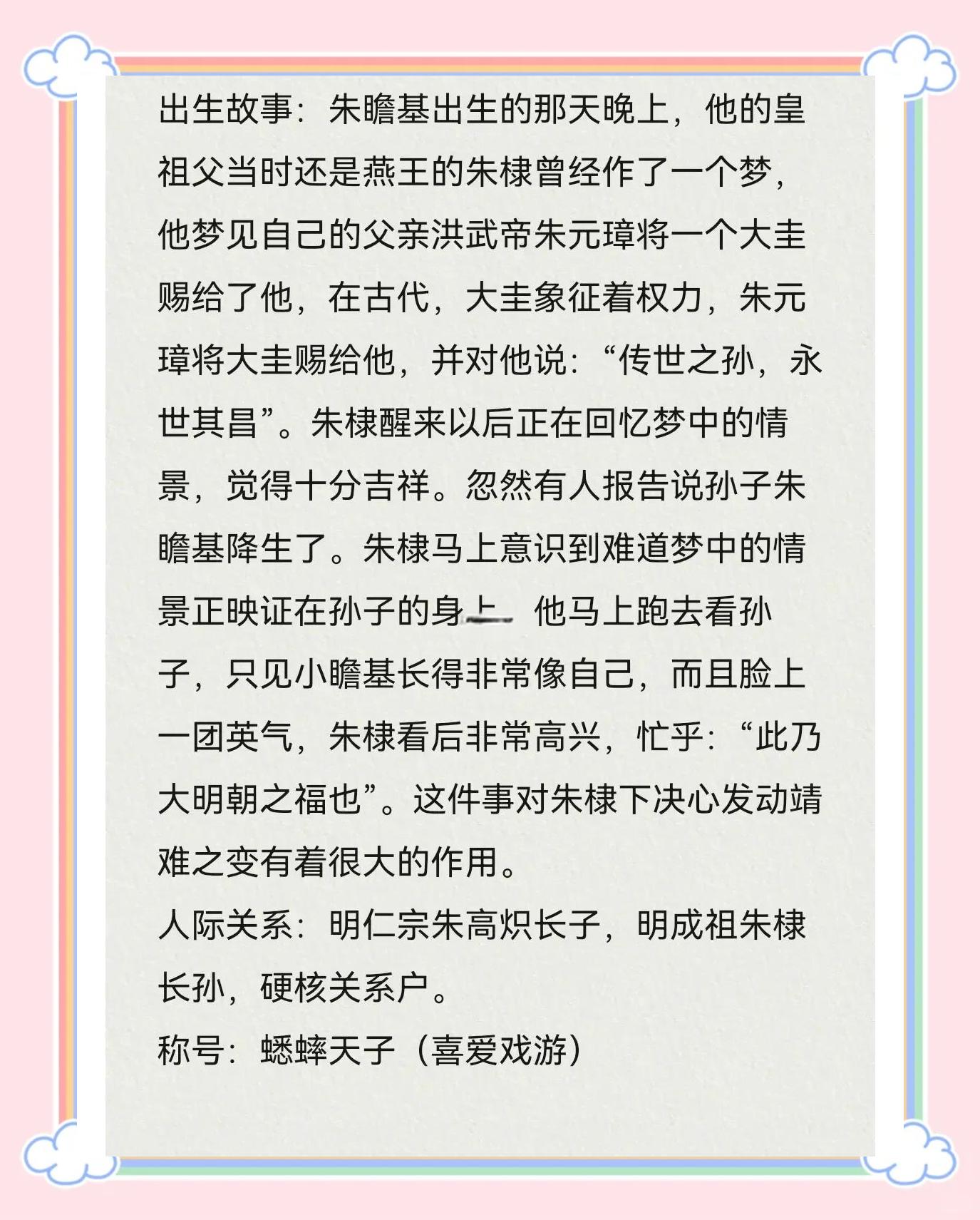 朱詹基死后谁做皇帝,朱瞻基死后谁又做了皇帝