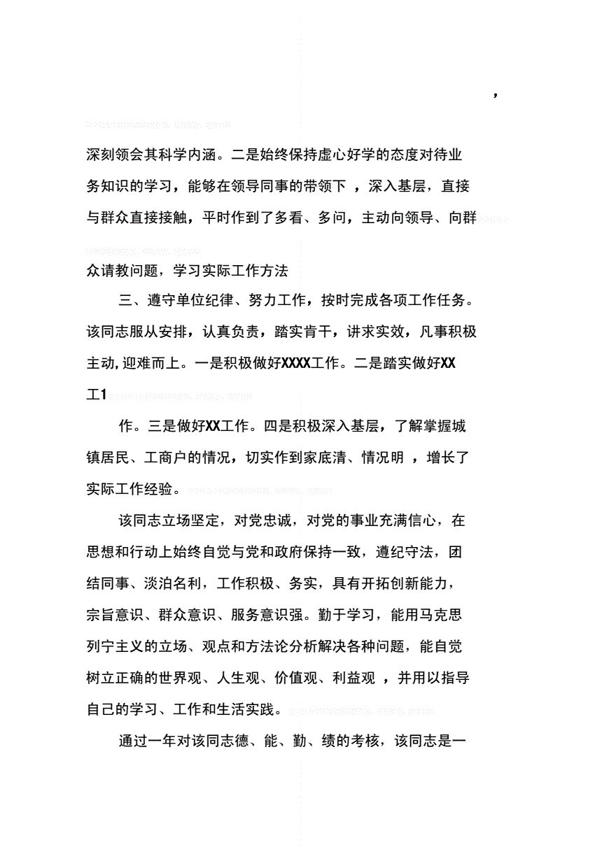 公务员考察内容,公务员考察的内容