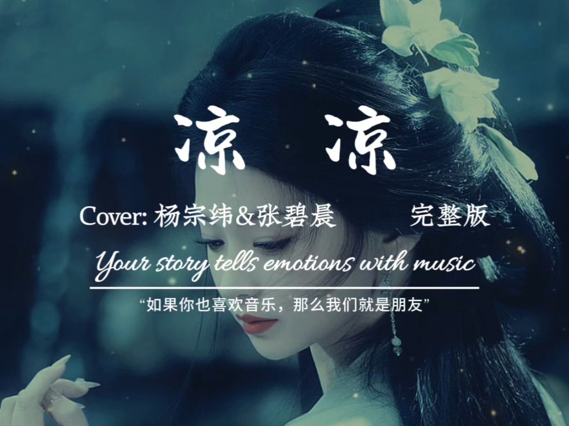 凉笙什么意思,凉笙的情侣名是什么