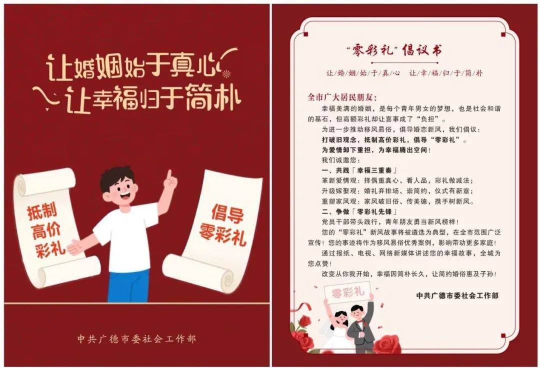 零彩礼,零彩礼事迹简介300字
