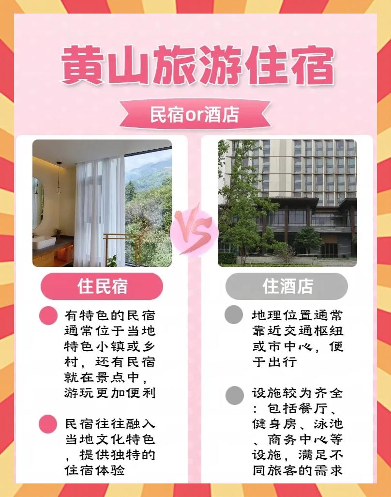 民宿和酒店的优缺点,民宿加盟哪家是免费的