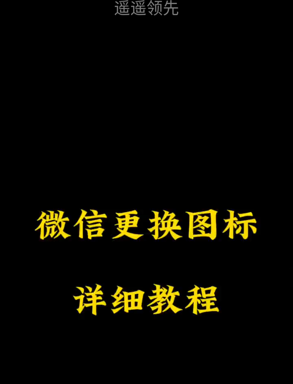 怎么改微信号,boss直聘怎么改微信号