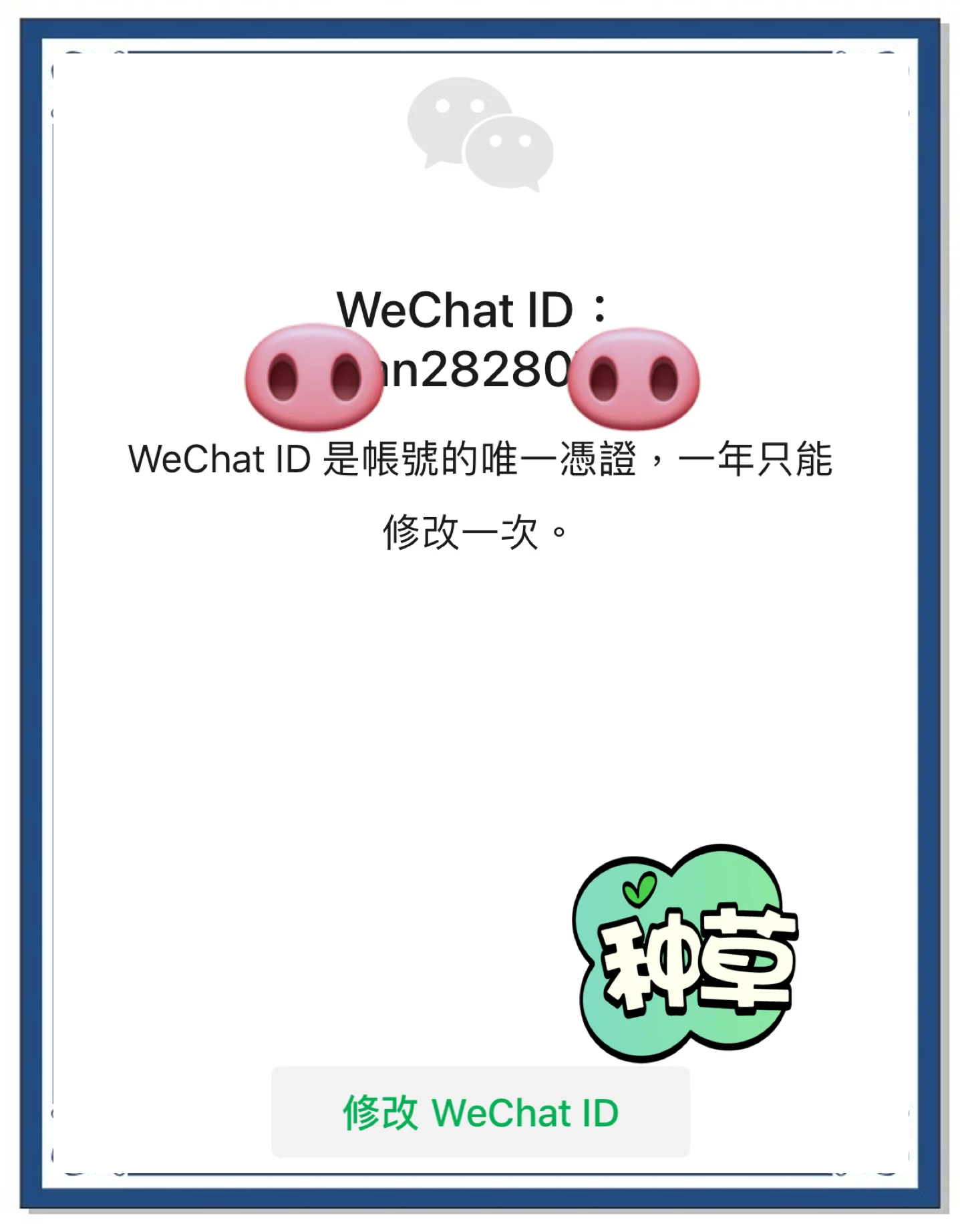 怎么改微信号,boss直聘怎么改微信号