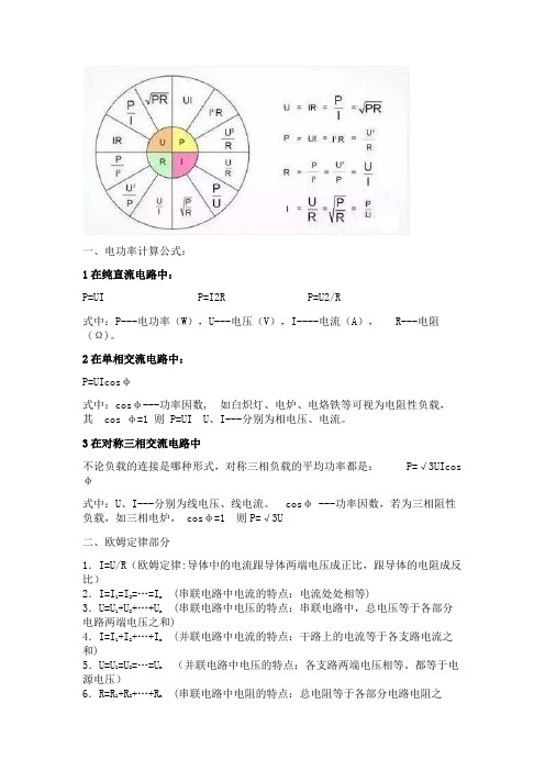功率怎么算,有功功率怎么算