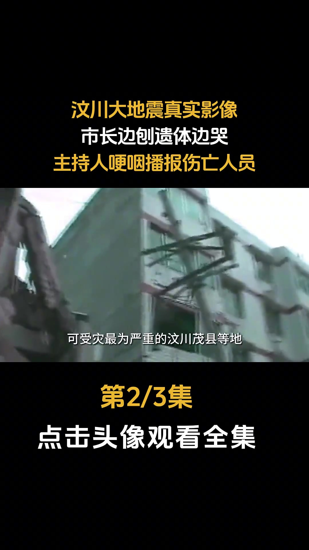 汶川地震死多少人,汶川地震死者多少人
