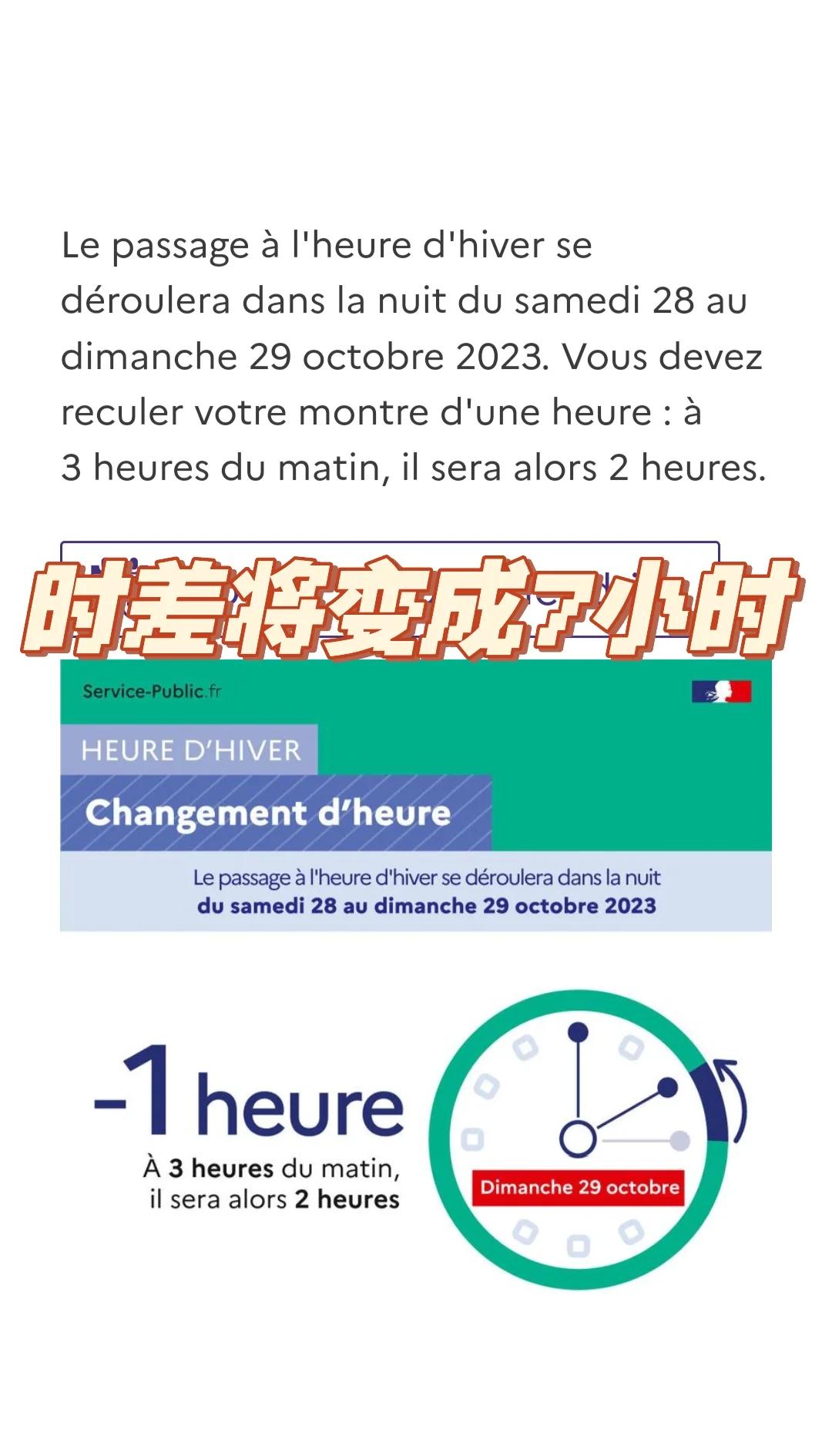 法国和中国时差,法国和中国时间时差