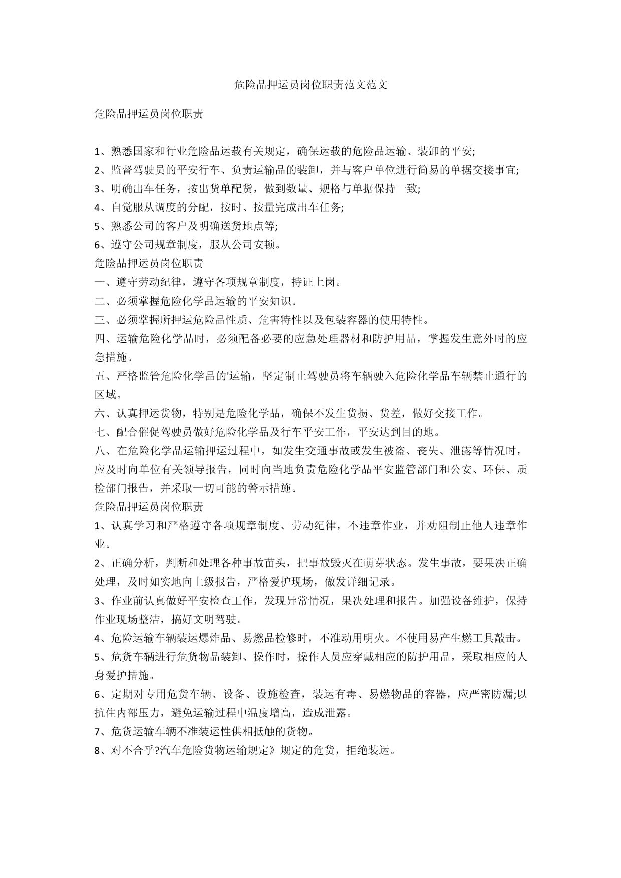 危险品押运多少钱一月,危险品押运能挣多少