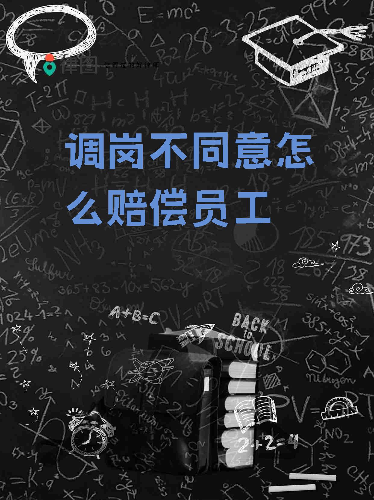 不同意调岗可以赔偿吗,公司如果调岗不接受有赔偿吗