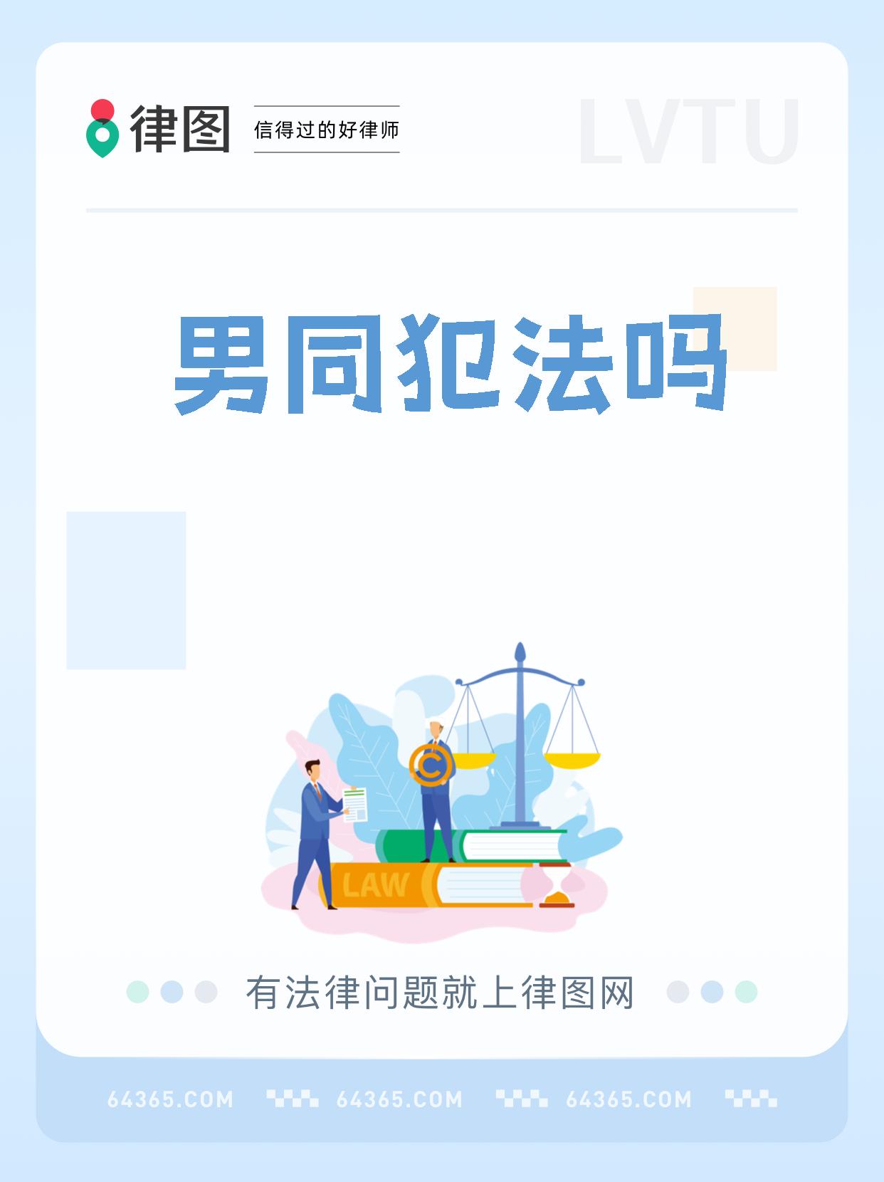 中国同性多久合法,中国同性恋多久能合法